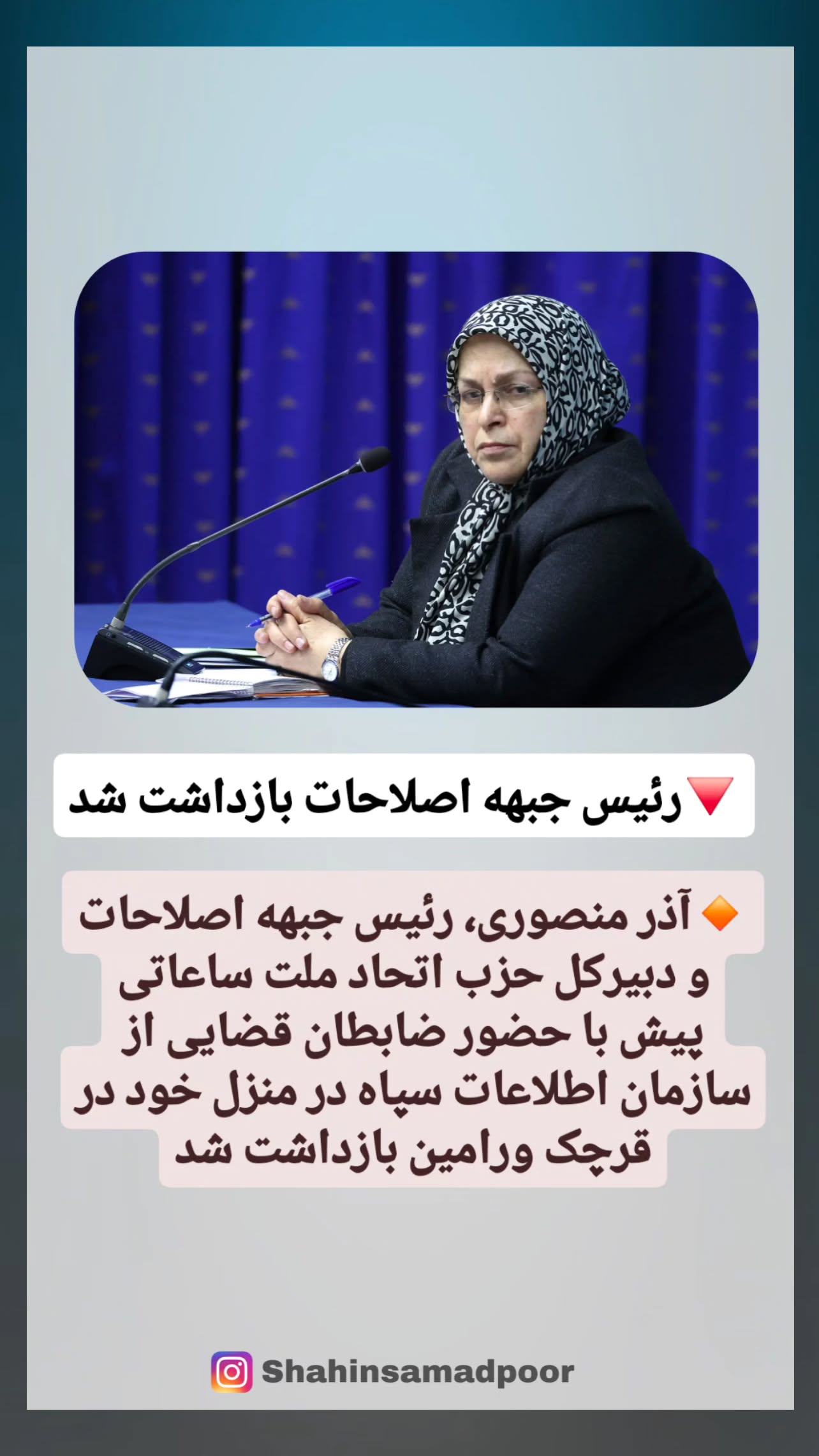  جدید ترین استوری اینستاگرام شاهین صمدپور