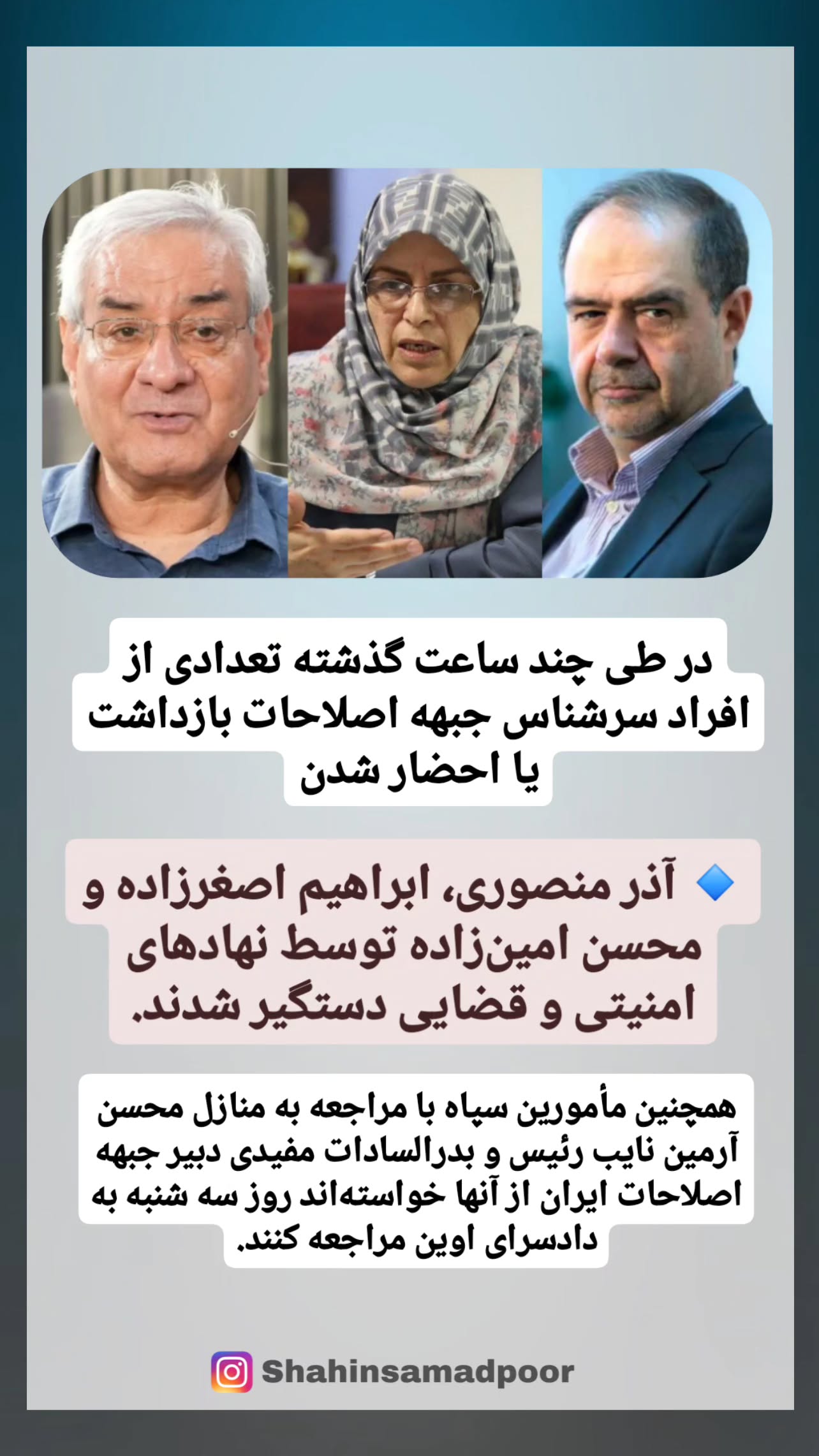  جدید ترین استوری اینستاگرام شاهین صمدپور