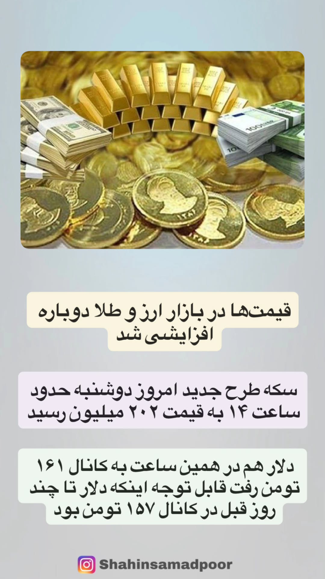  جدید ترین استوری اینستاگرام شاهین صمدپور