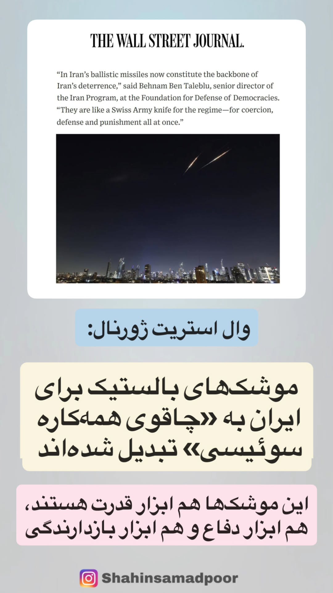  جدید ترین استوری اینستاگرام شاهین صمدپور
