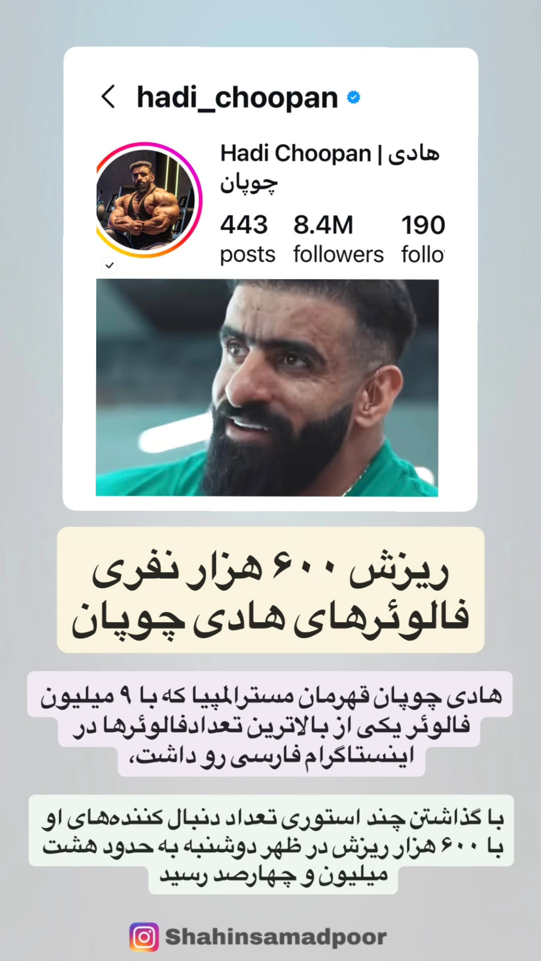  جدید ترین استوری اینستاگرام شاهین صمدپور