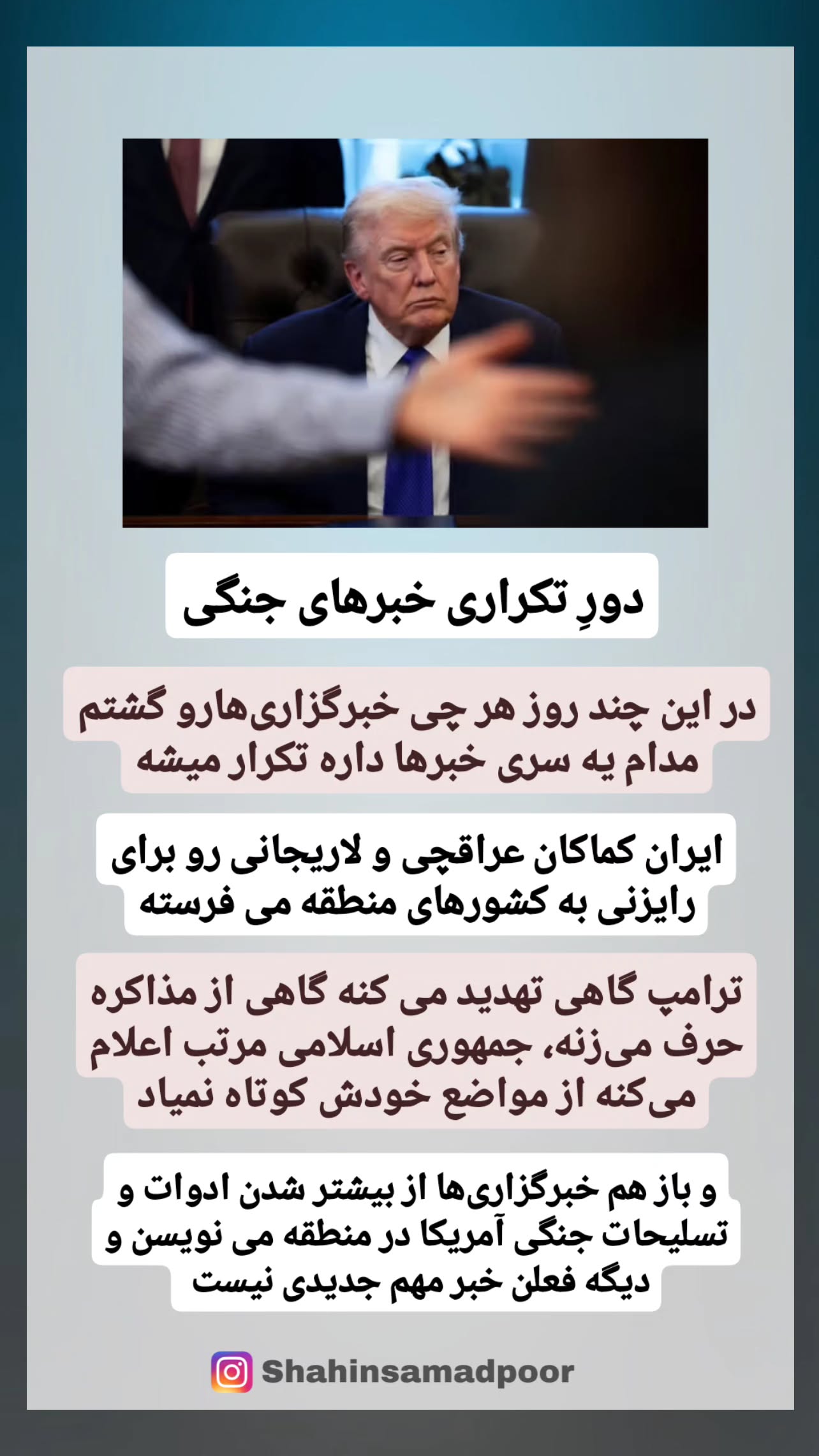 جدید ترین استوری اینستاگرام شاهین صمدپور