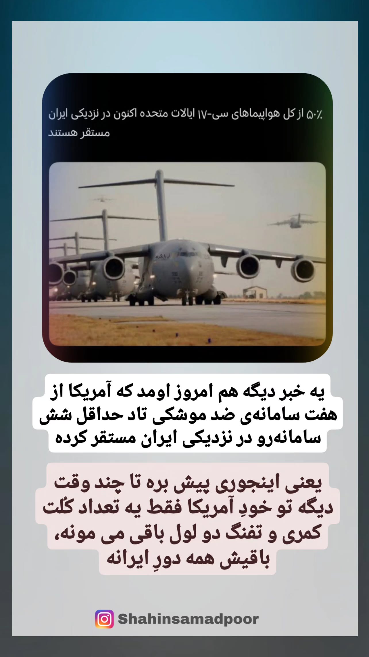  جدید ترین استوری اینستاگرام شاهین صمدپور