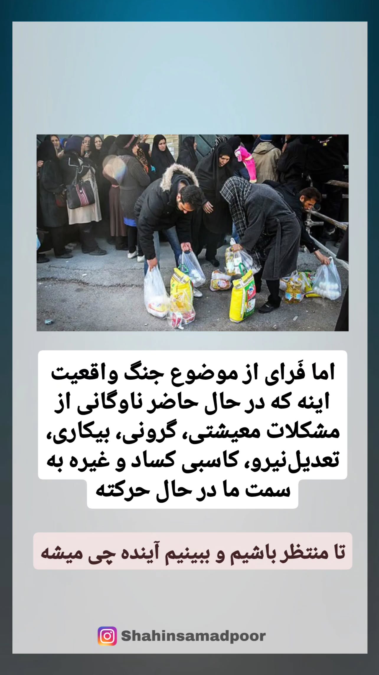  جدید ترین استوری اینستاگرام شاهین صمدپور