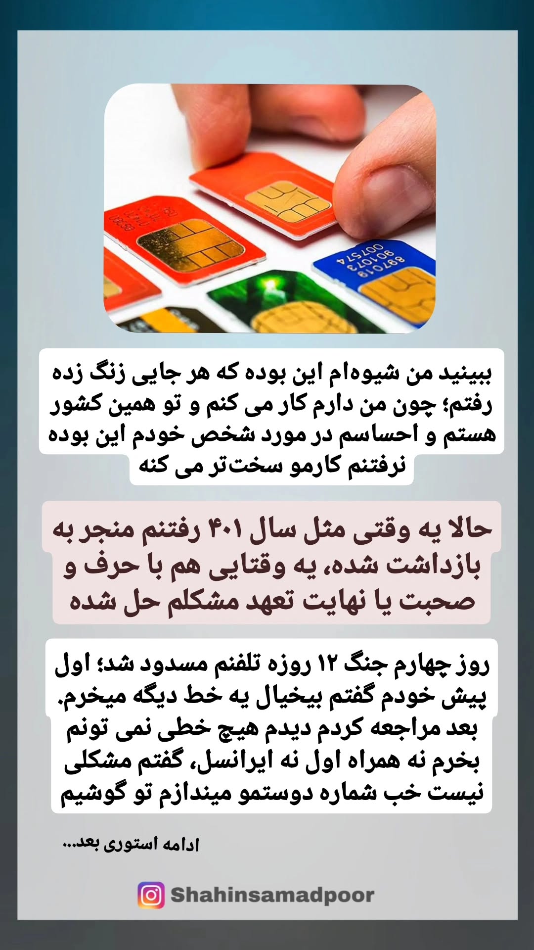  جدید ترین استوری اینستاگرام شاهین صمدپور