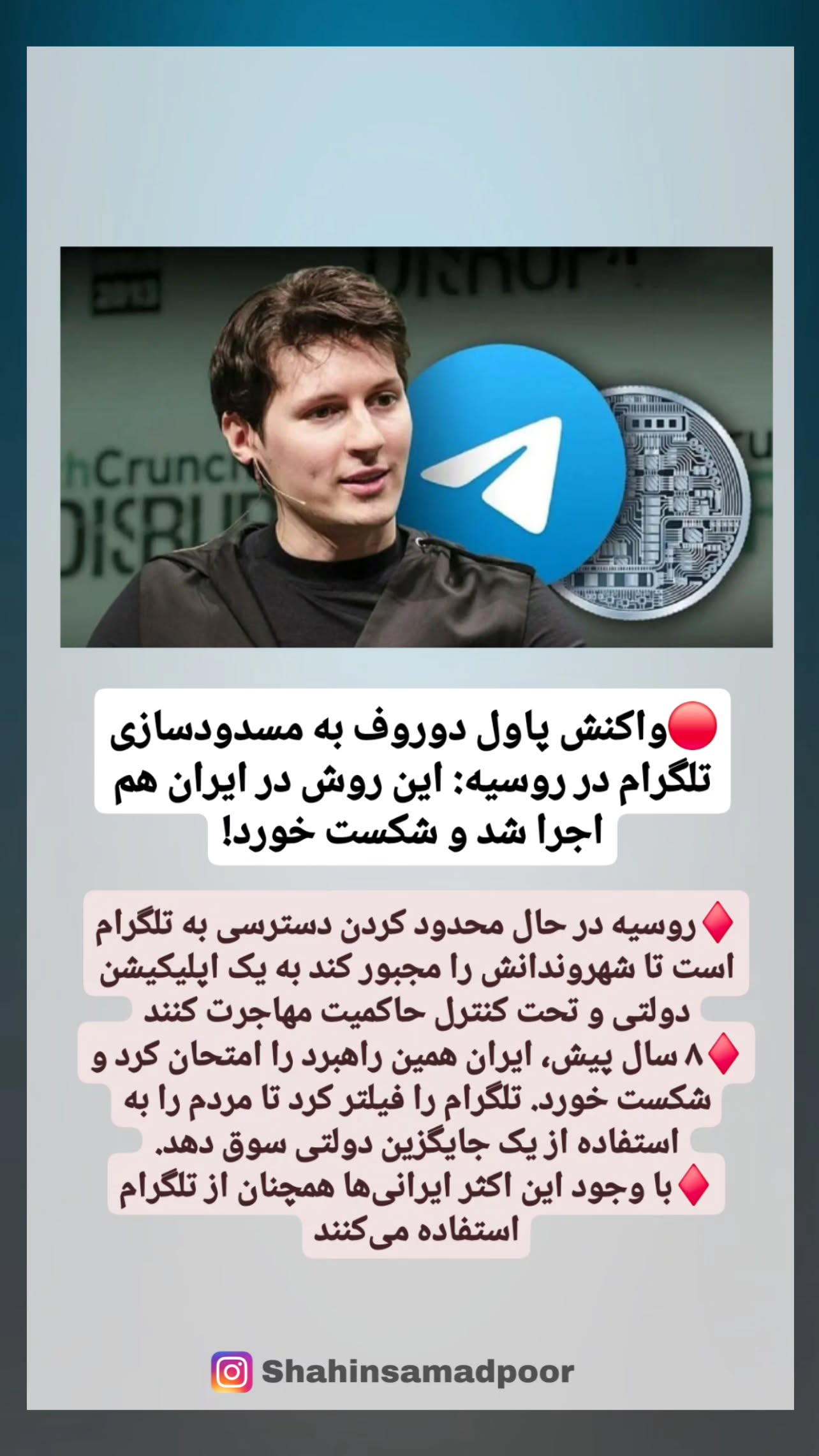 جدید ترین استوری اینستاگرام شاهین صمدپور