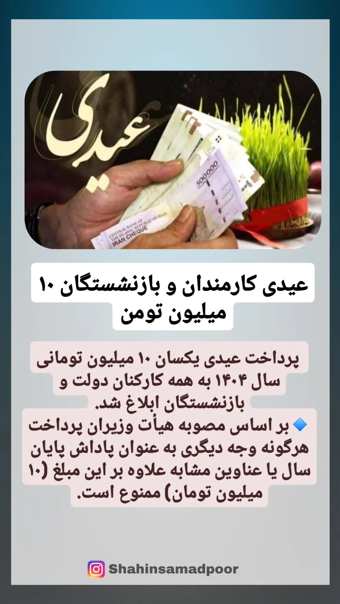  جدید ترین استوری اینستاگرام شاهین صمدپور