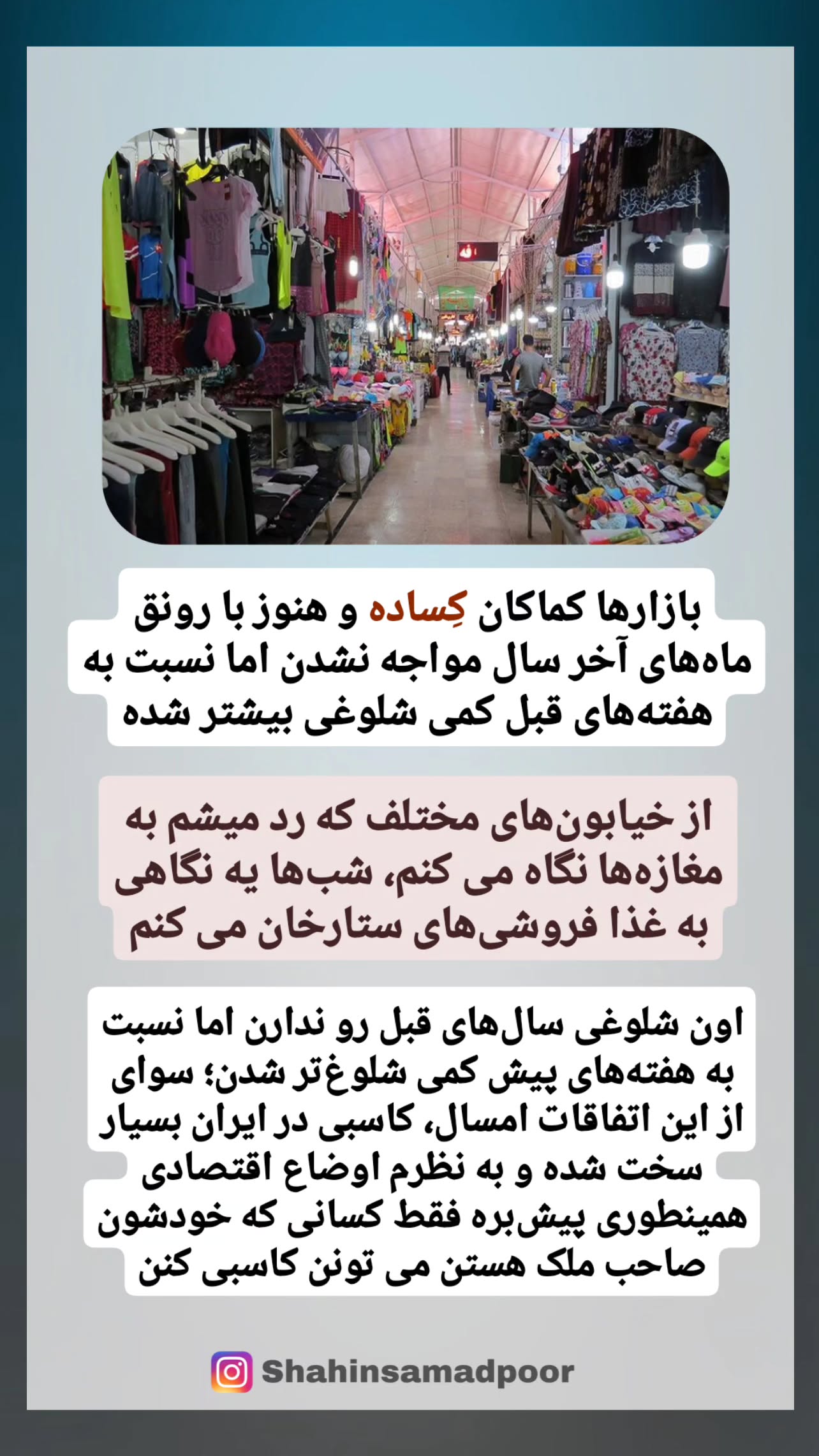  جدید ترین استوری اینستاگرام شاهین صمدپور
