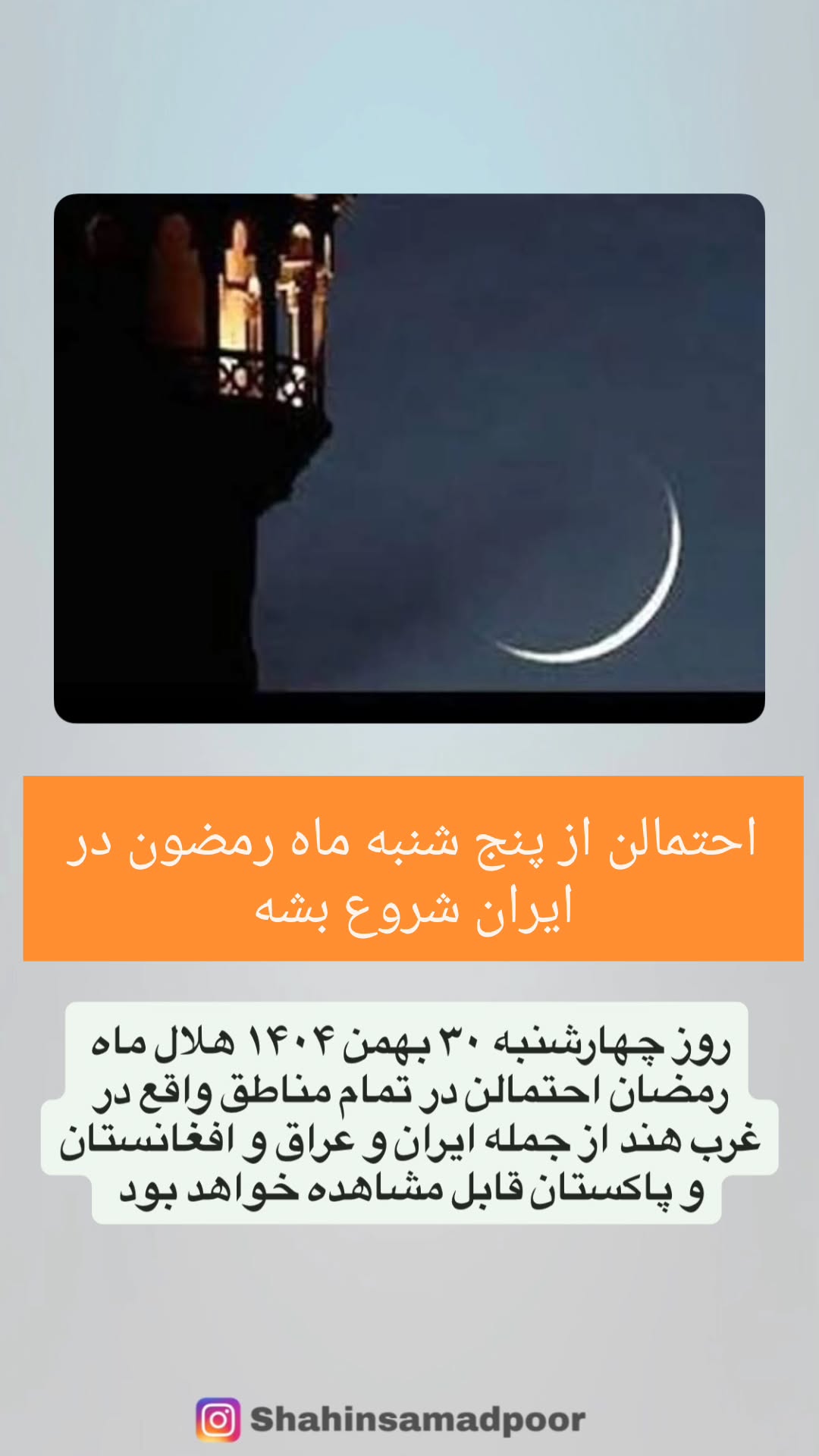  جدید ترین استوری اینستاگرام شاهین صمدپور