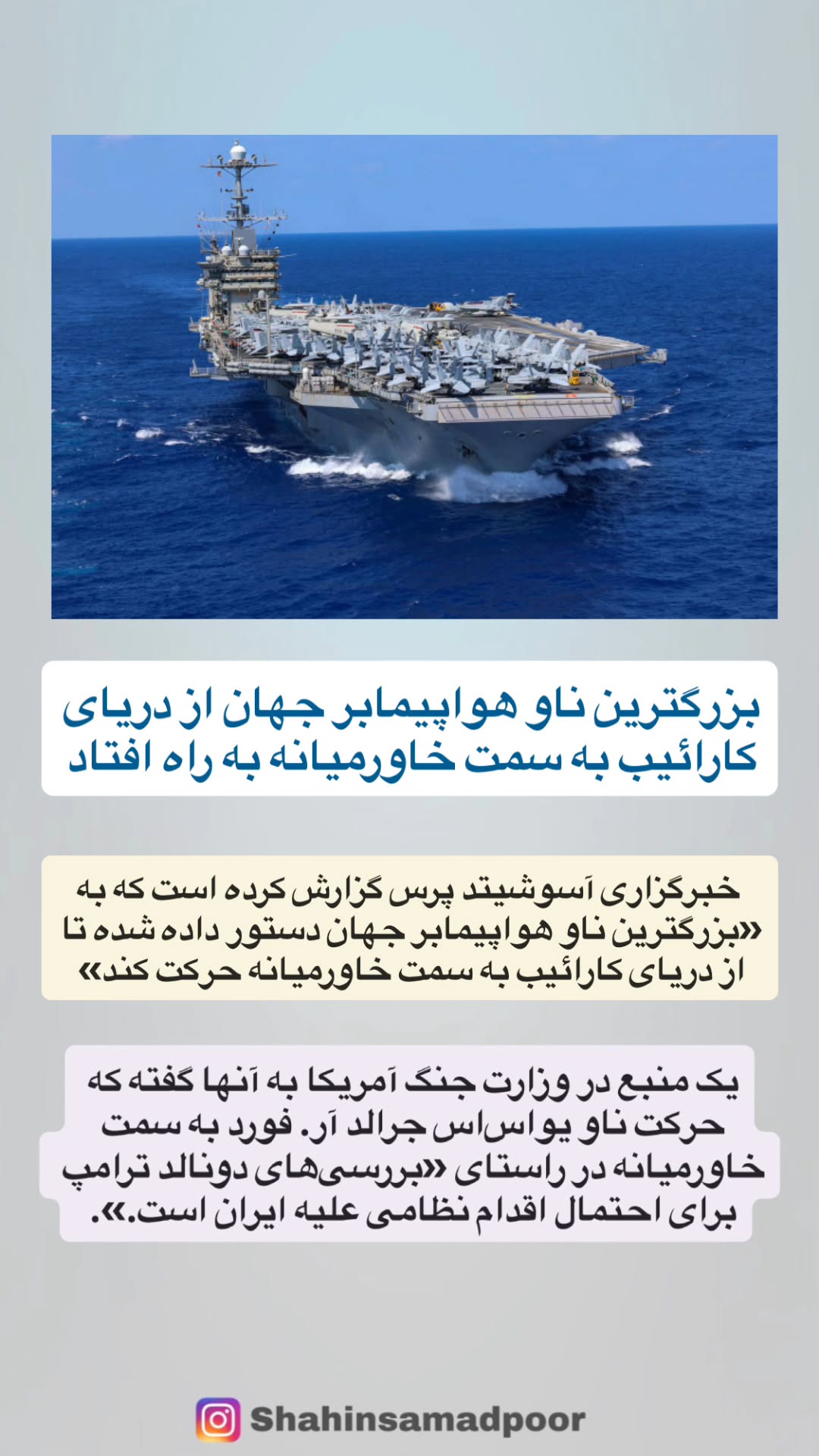  جدید ترین استوری اینستاگرام شاهین صمدپور