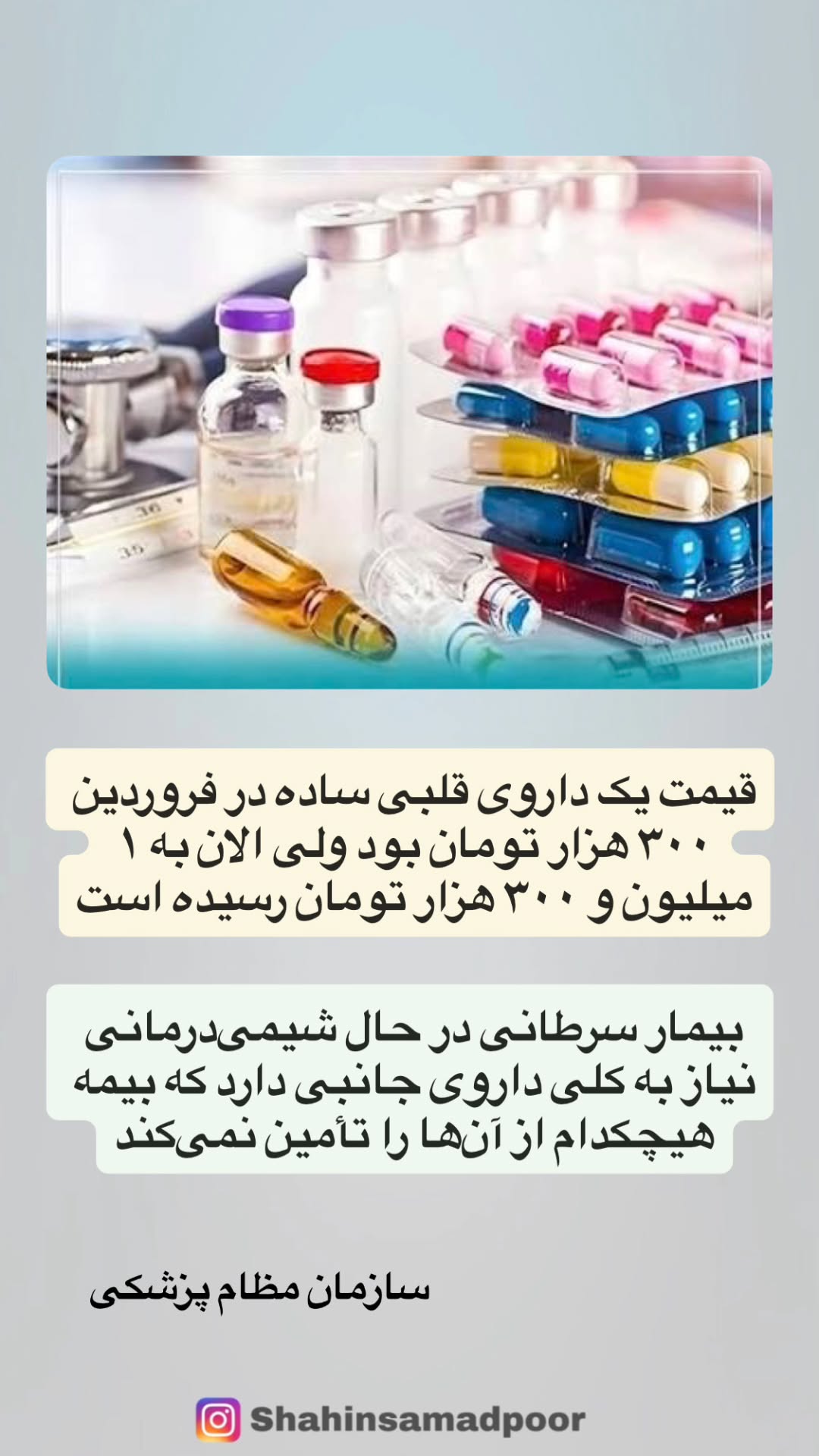  جدید ترین استوری اینستاگرام شاهین صمدپور