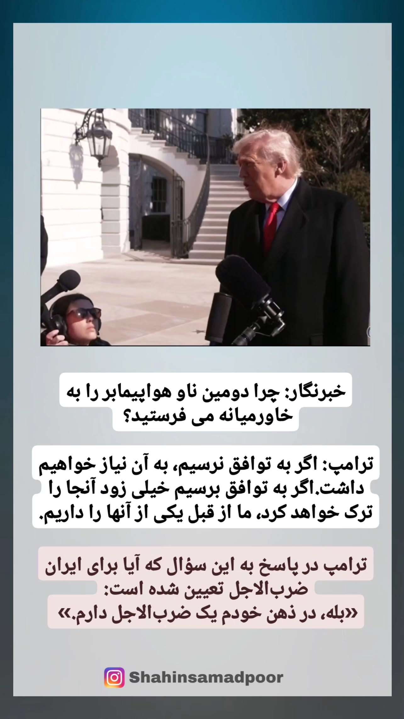  جدید ترین استوری اینستاگرام شاهین صمدپور