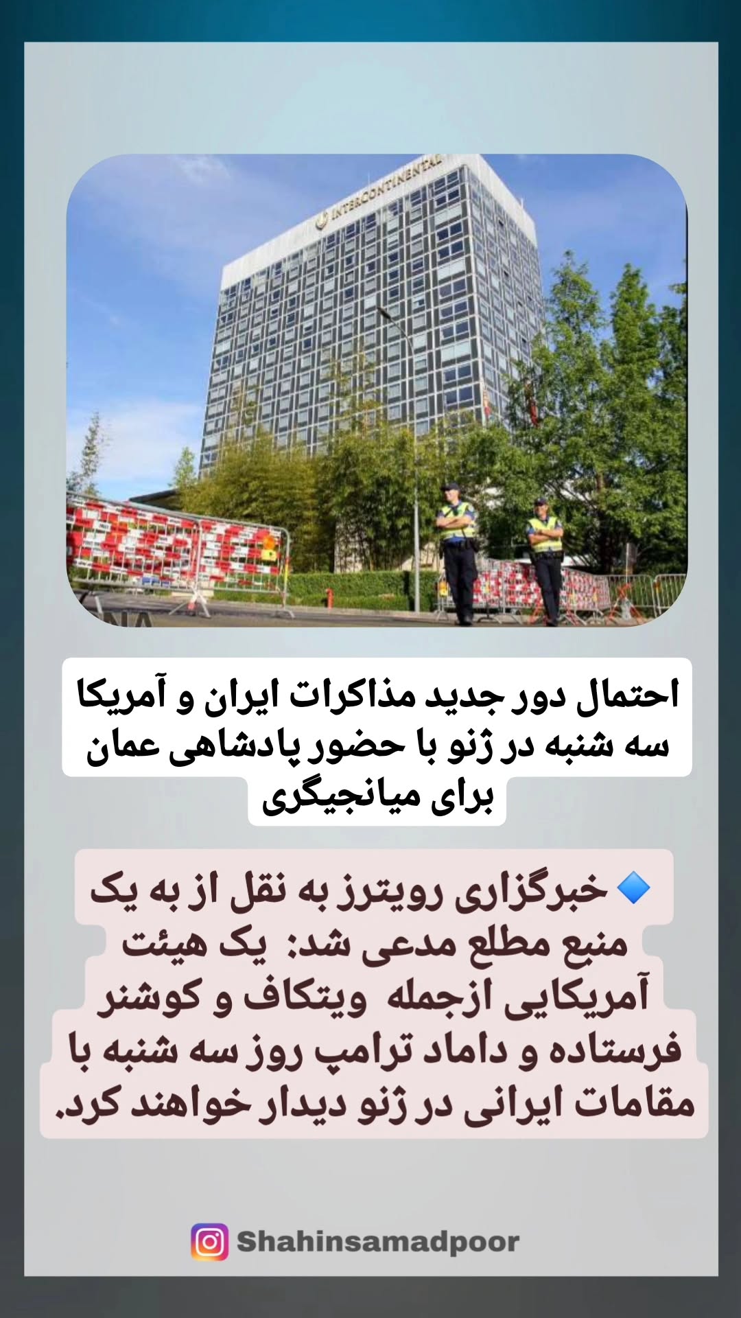  جدید ترین استوری اینستاگرام شاهین صمدپور