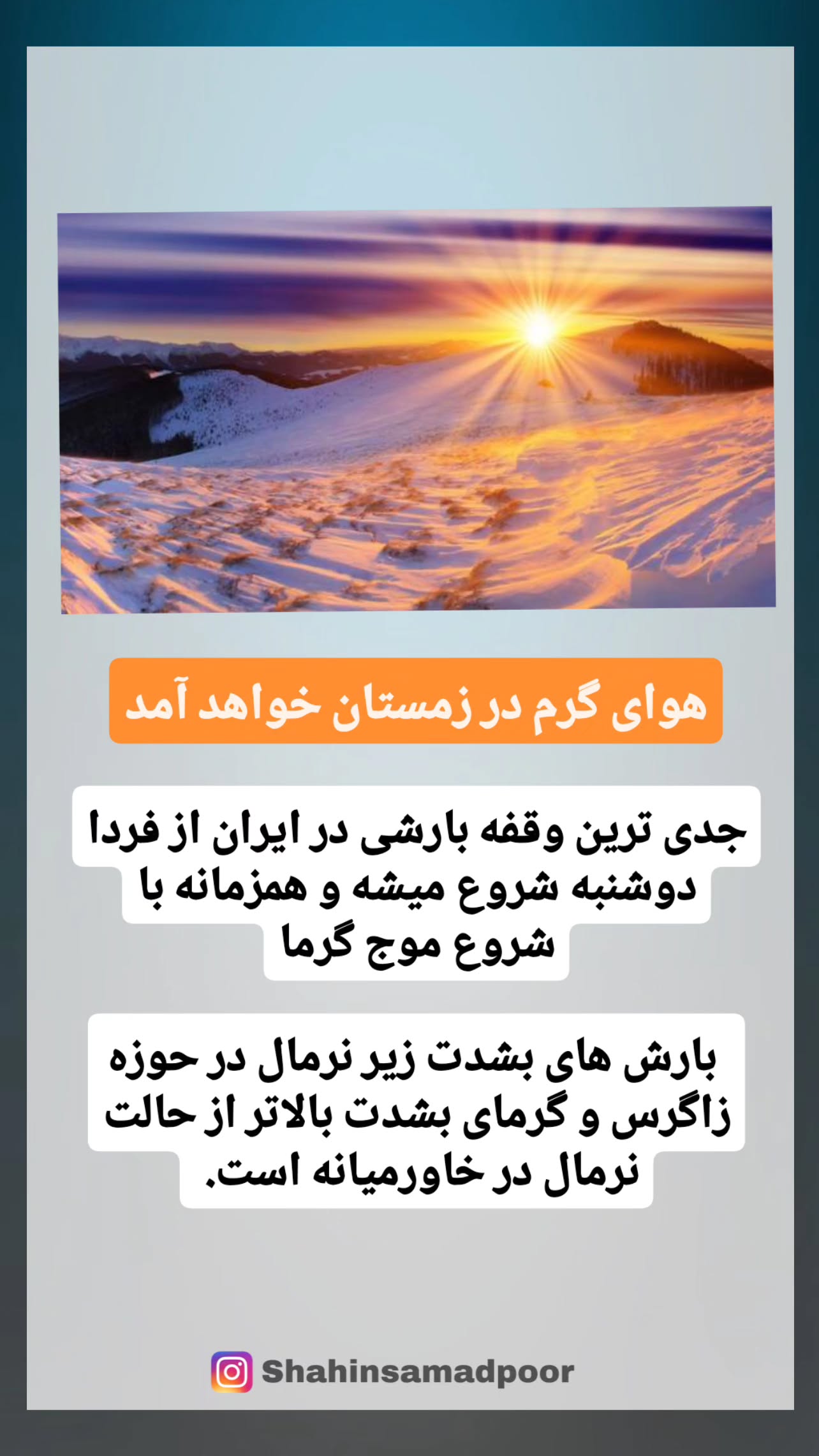 جدید ترین استوری اینستاگرام شاهین صمدپور