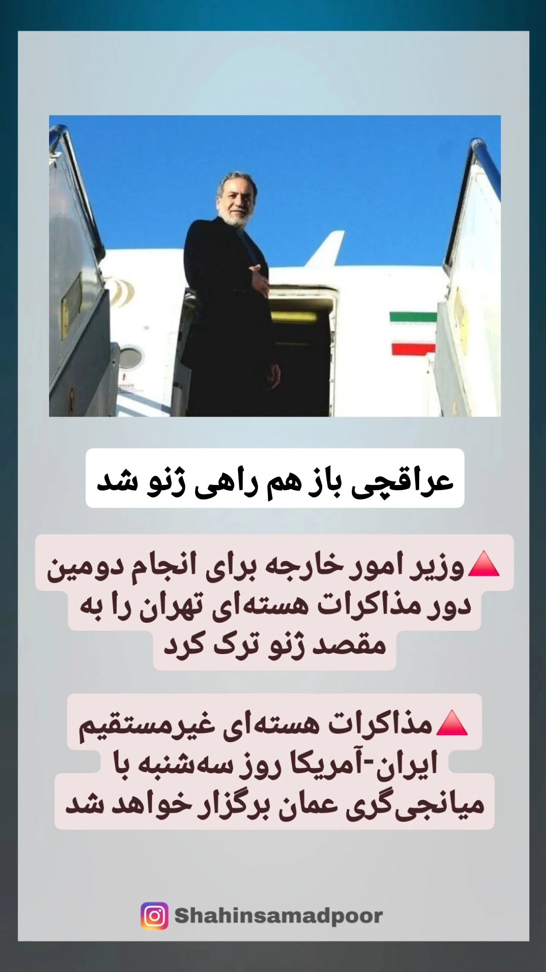  جدید ترین استوری اینستاگرام شاهین صمدپور
