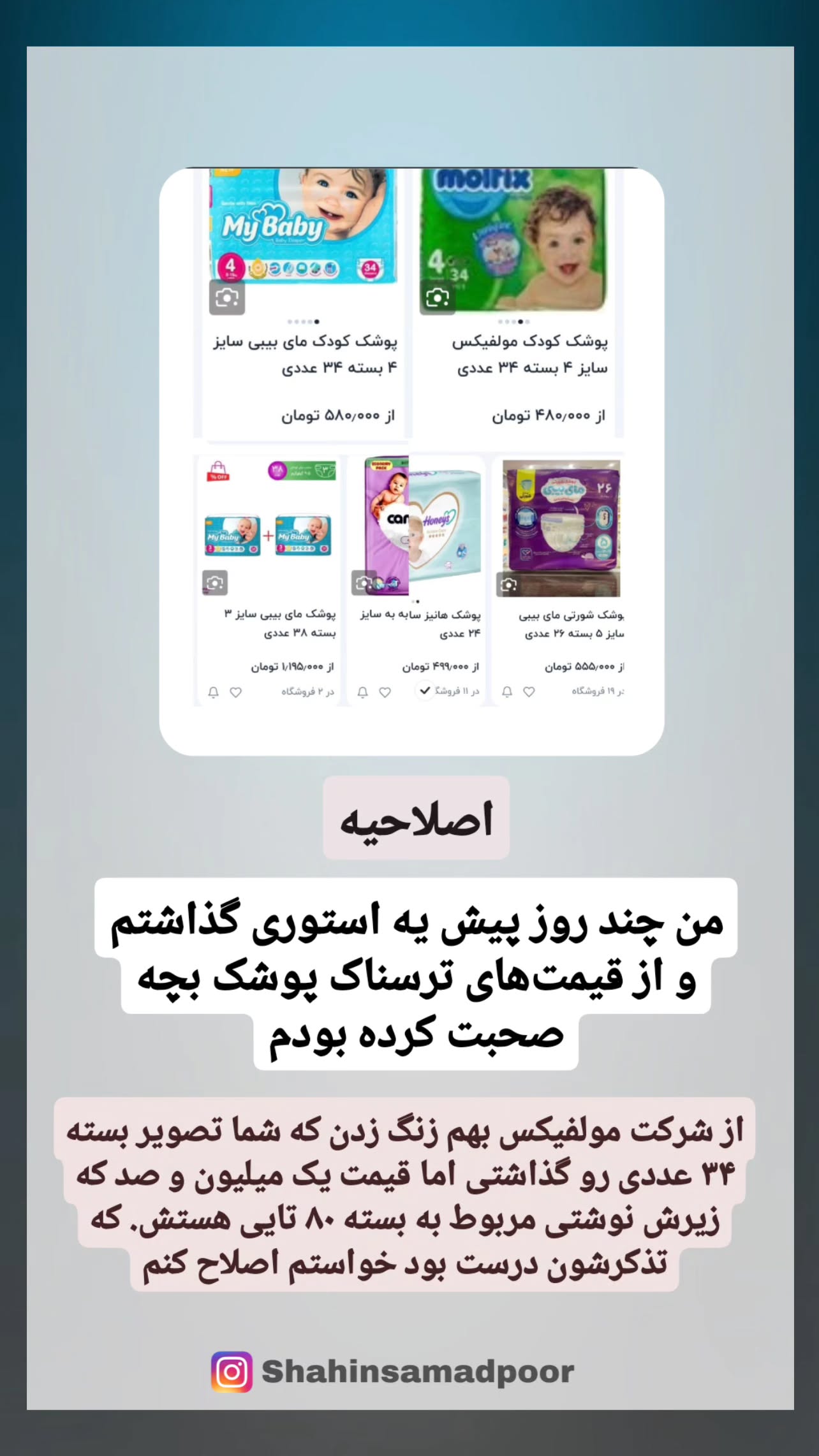  جدید ترین استوری اینستاگرام شاهین صمدپور