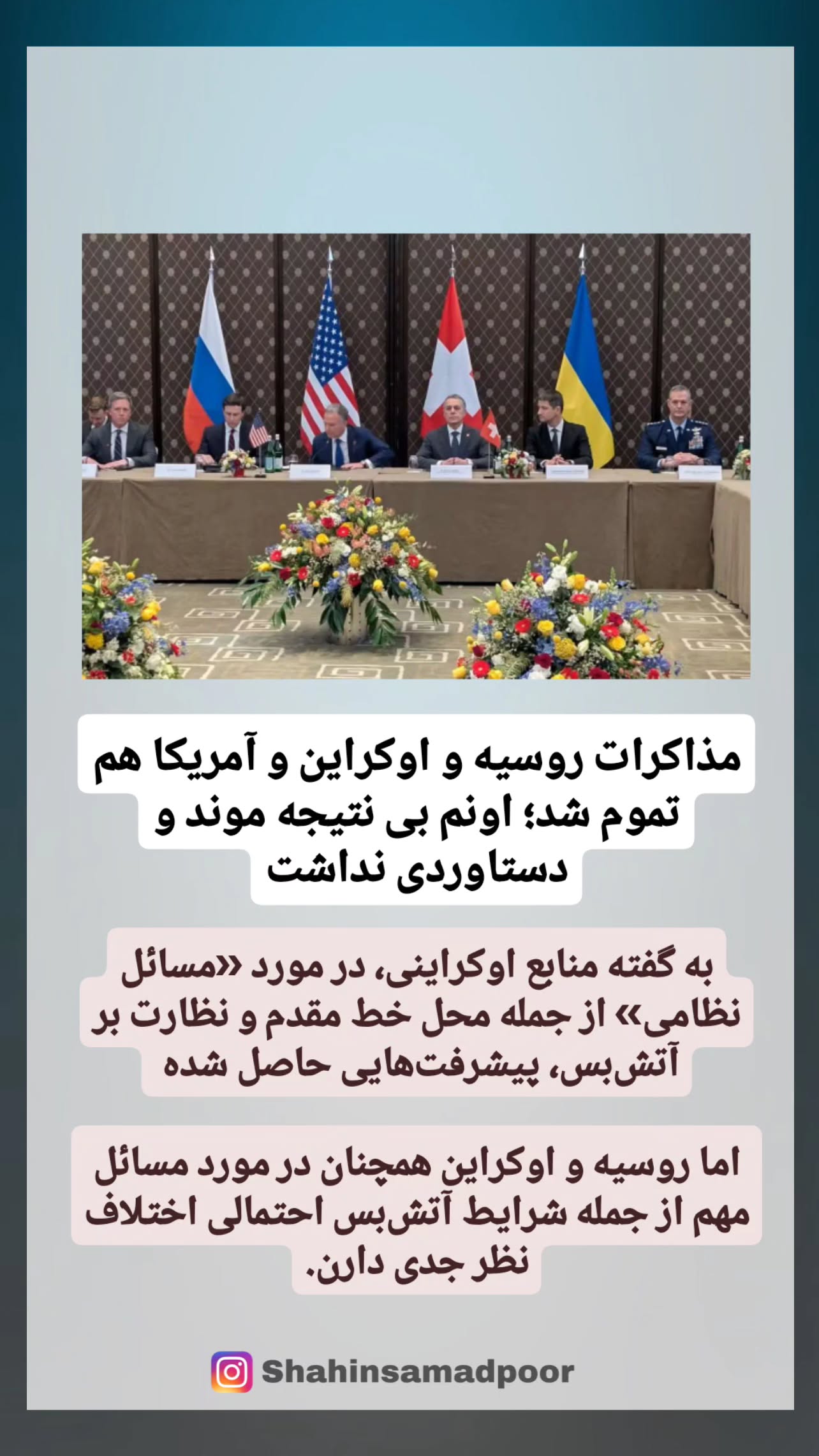  جدید ترین استوری اینستاگرام شاهین صمدپور