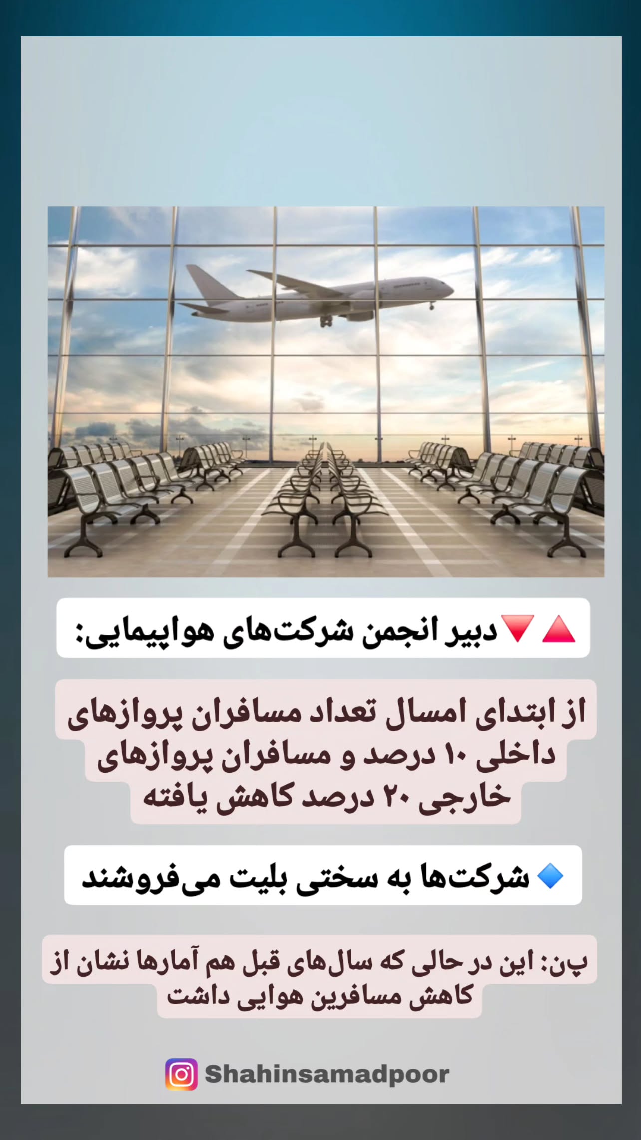  جدید ترین استوری اینستاگرام شاهین صمدپور
