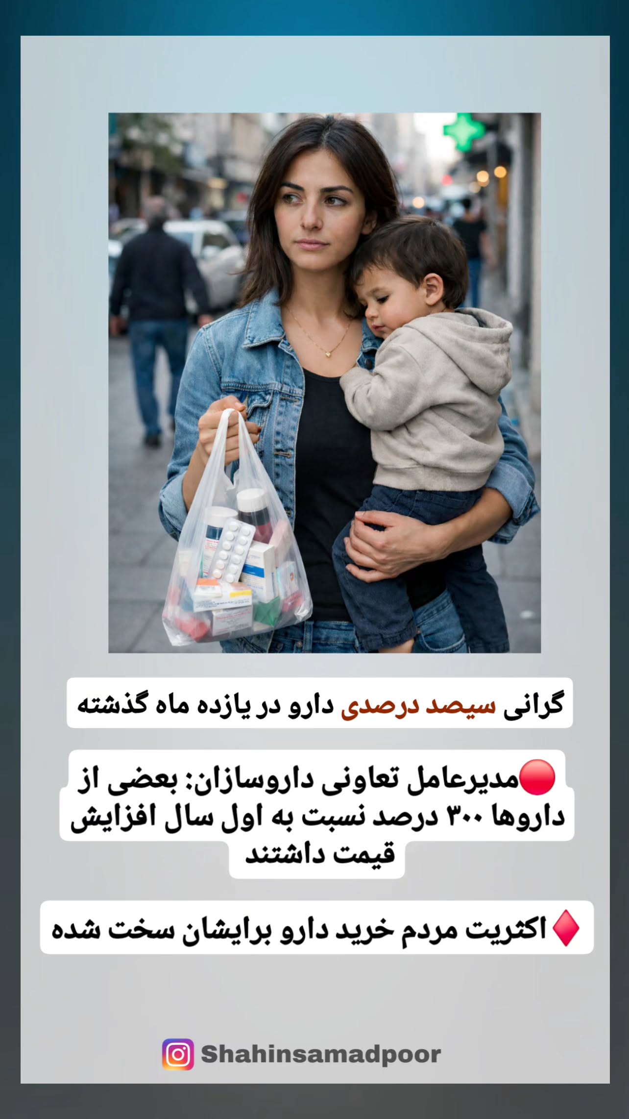  جدید ترین استوری اینستاگرام شاهین صمدپور