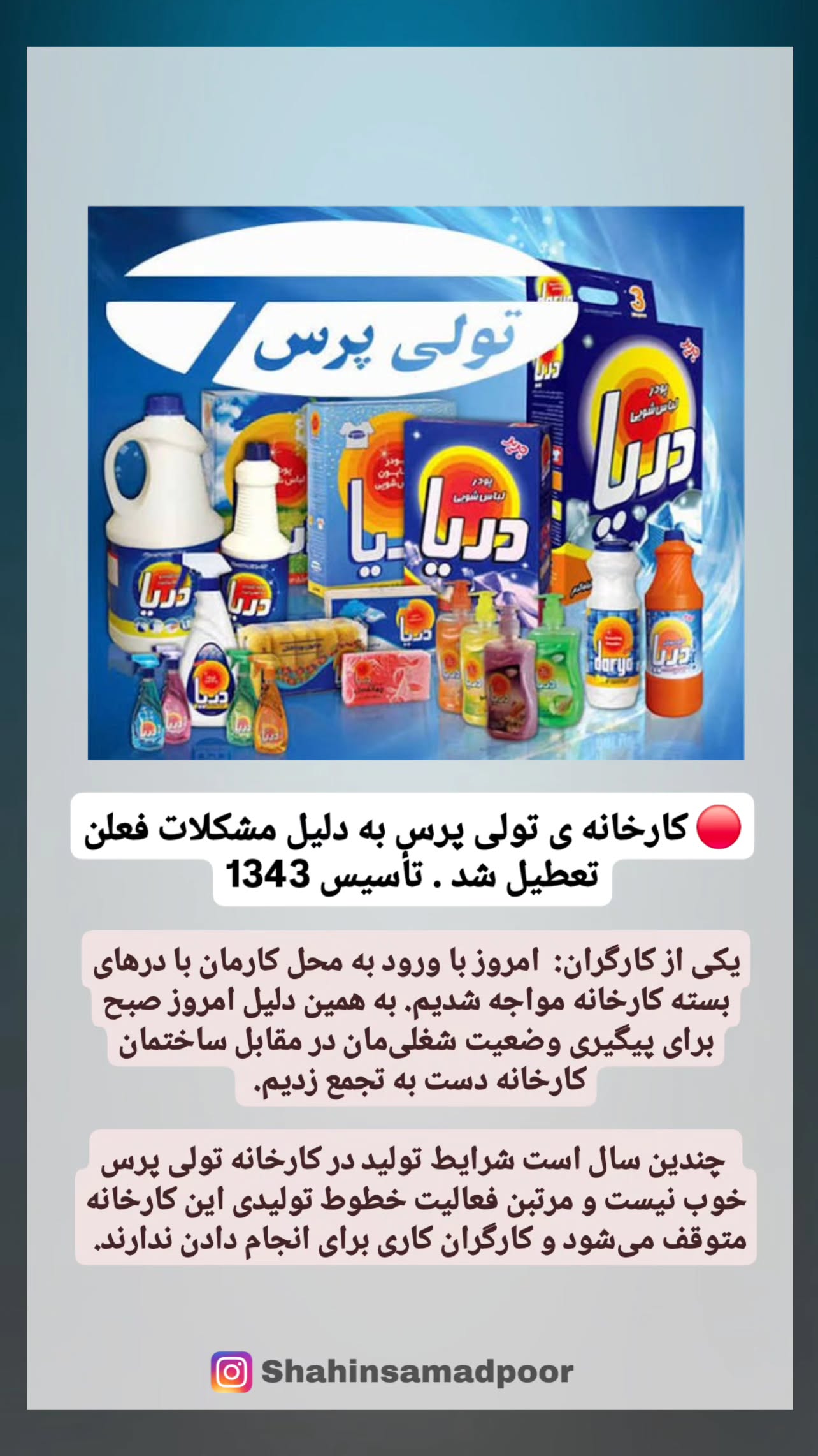  جدید ترین استوری اینستاگرام شاهین صمدپور