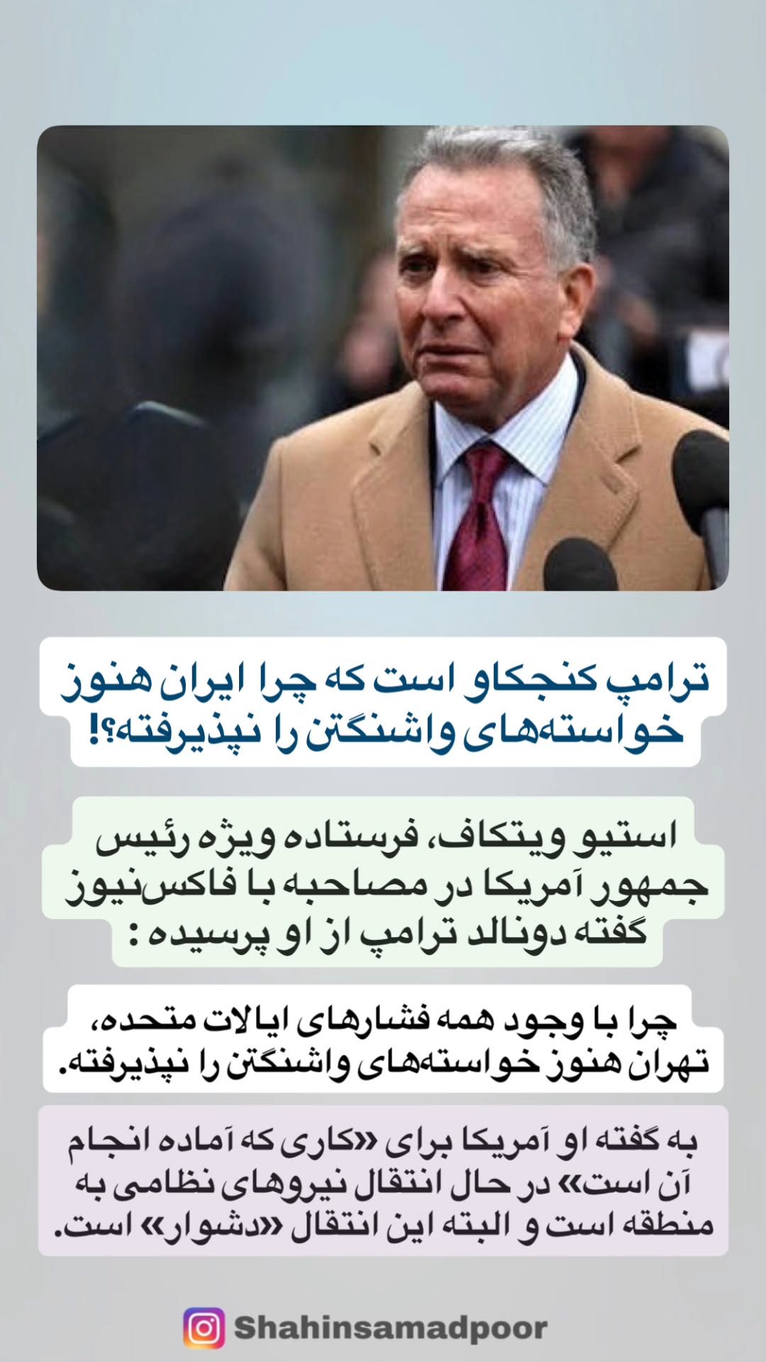  جدید ترین استوری اینستاگرام شاهین صمدپور