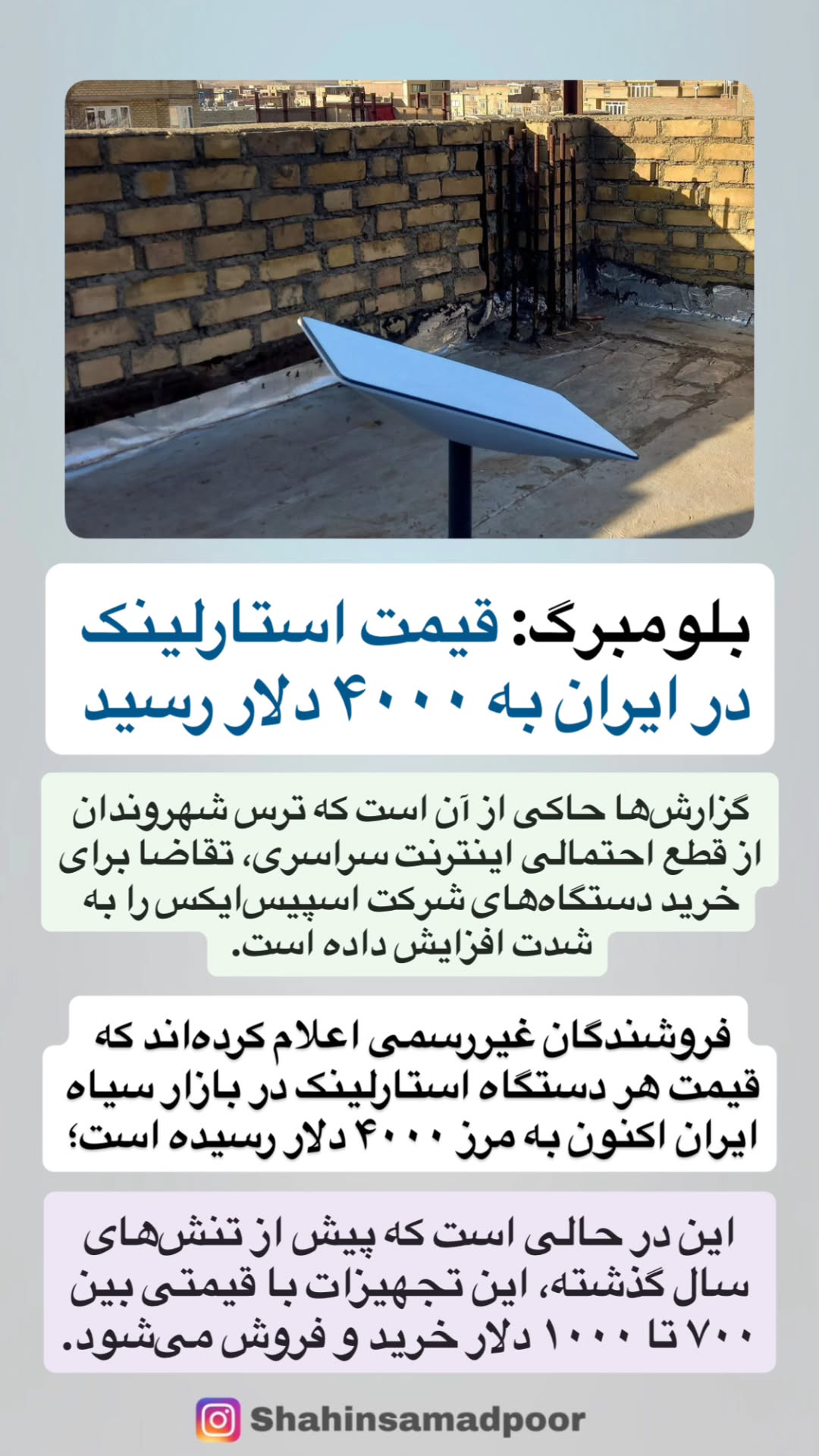  جدید ترین استوری اینستاگرام شاهین صمدپور