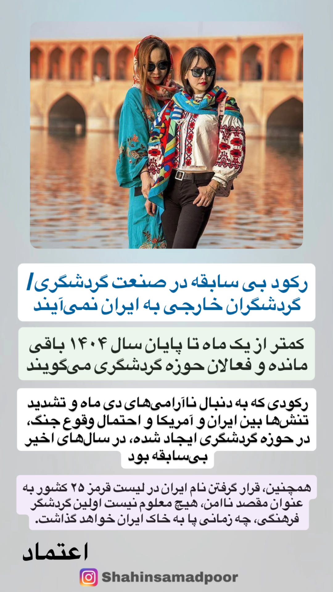  جدید ترین استوری اینستاگرام شاهین صمدپور