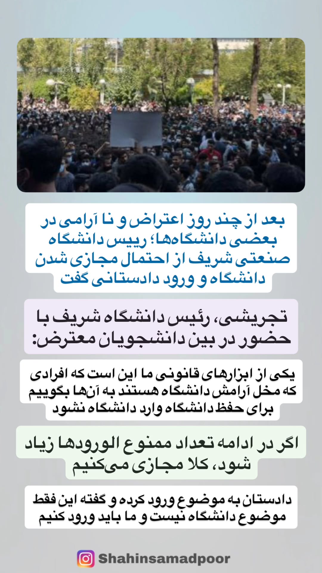  جدید ترین استوری اینستاگرام شاهین صمدپور
