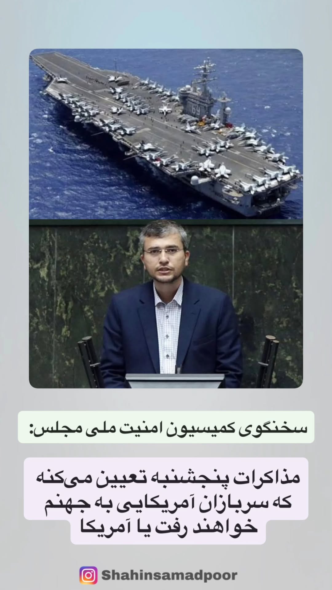  جدید ترین استوری اینستاگرام شاهین صمدپور