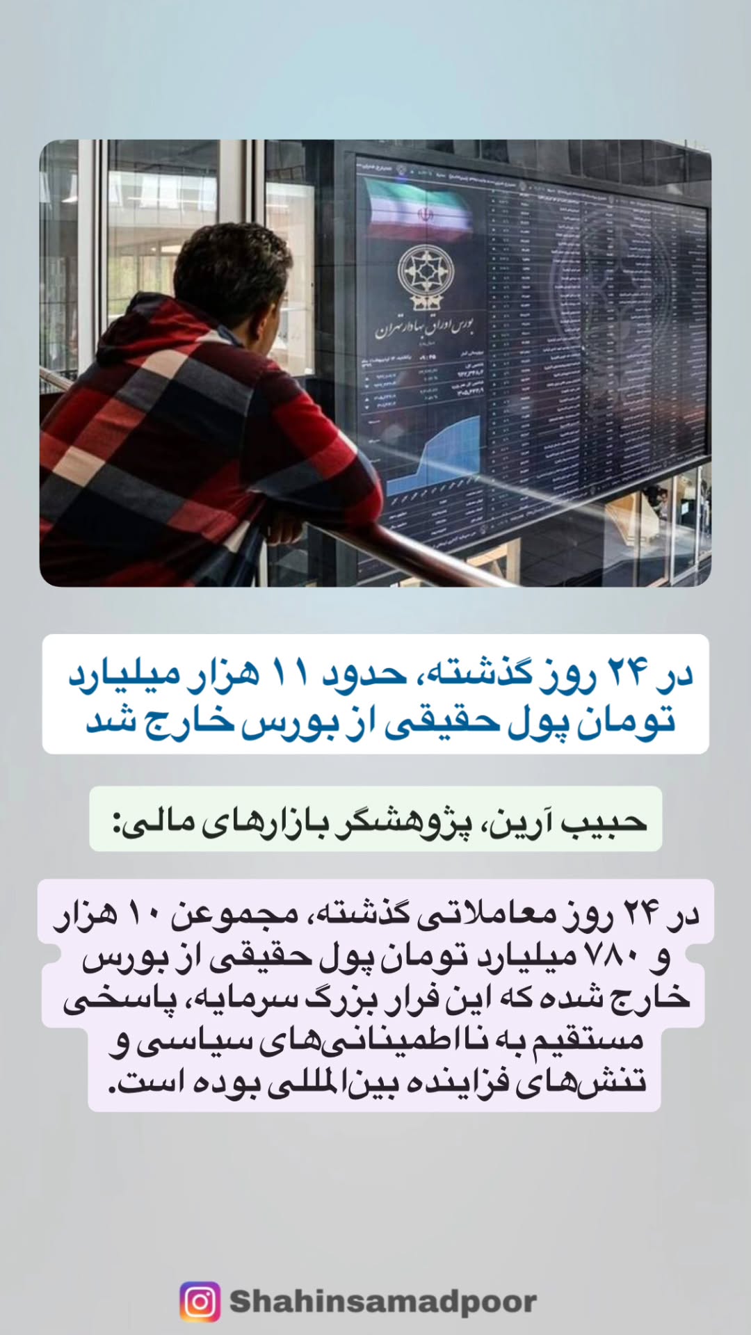  جدید ترین استوری اینستاگرام شاهین صمدپور