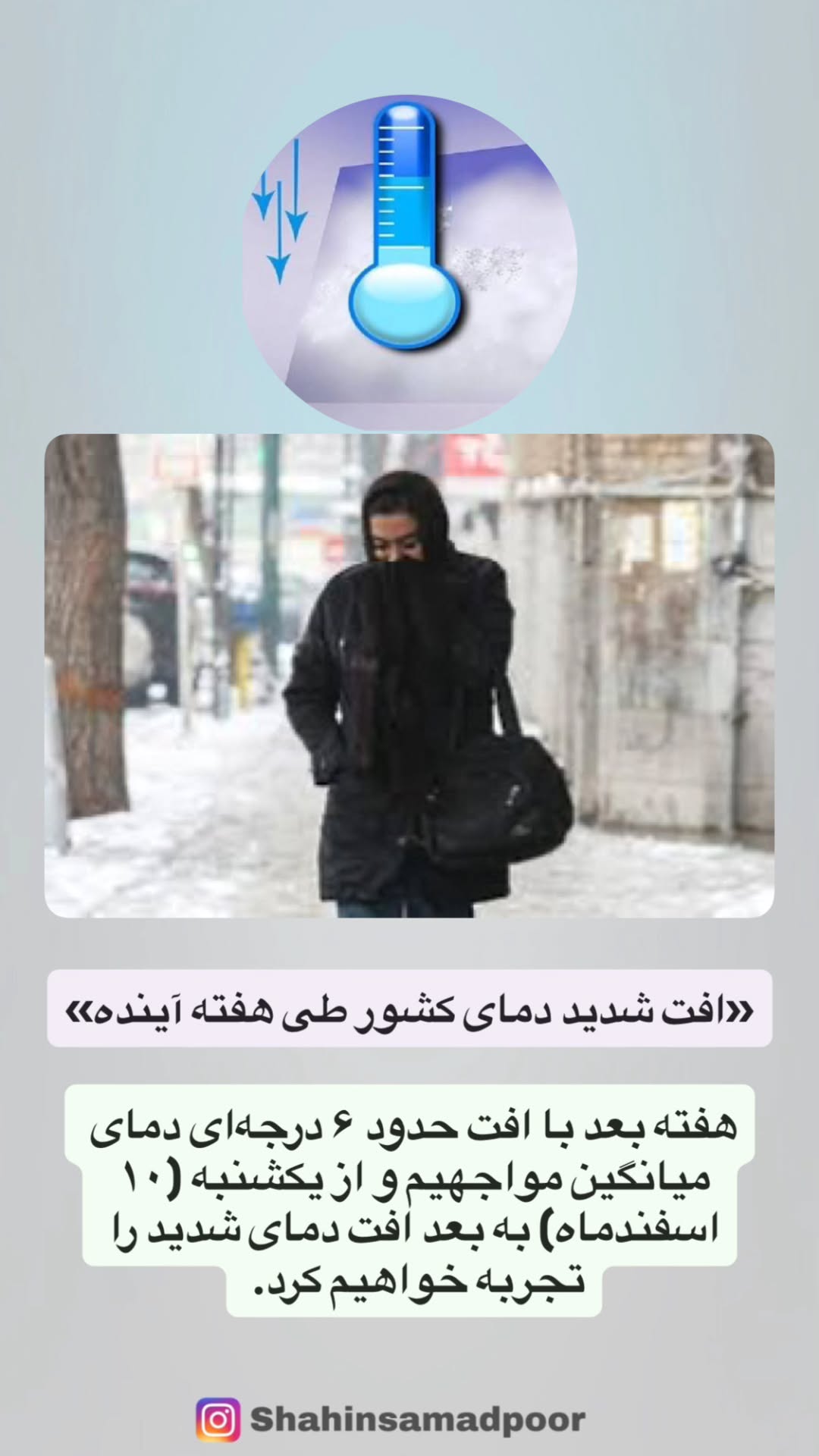  جدید ترین استوری اینستاگرام شاهین صمدپور