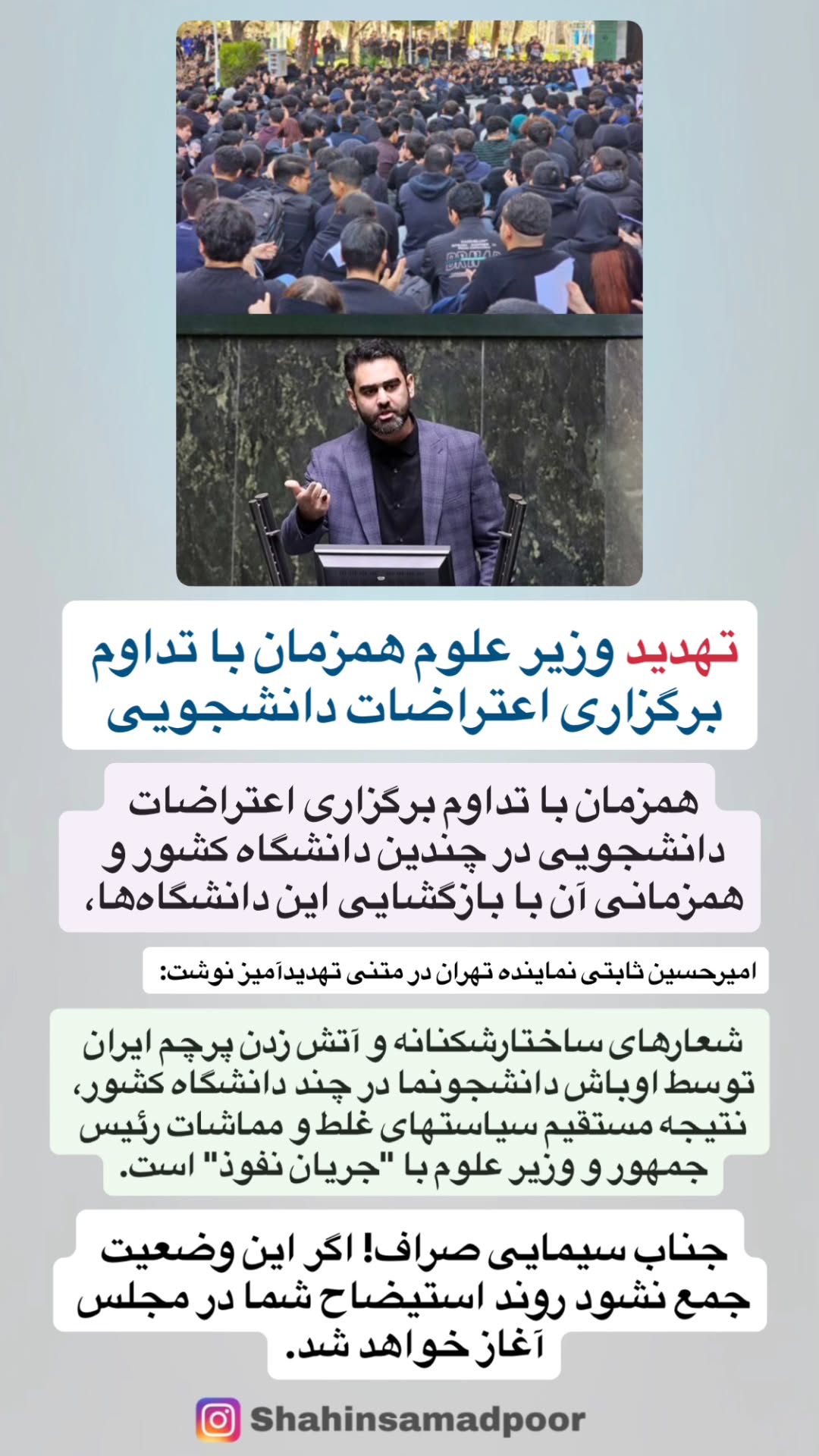  جدید ترین استوری اینستاگرام شاهین صمدپور