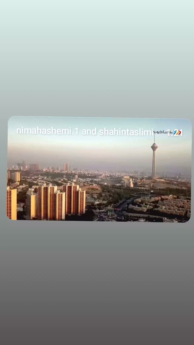  جدید ترین استوری اینستاگرام شاهین تسلیمی