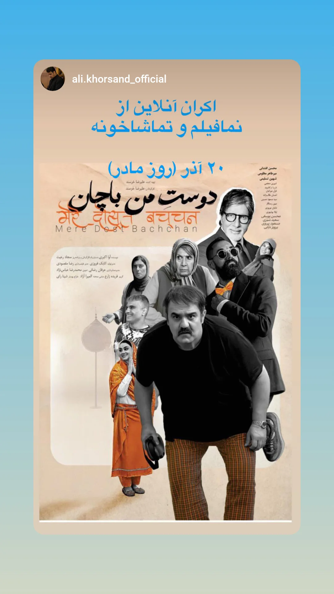  جدید ترین استوری اینستاگرام شاهین تسلیمی