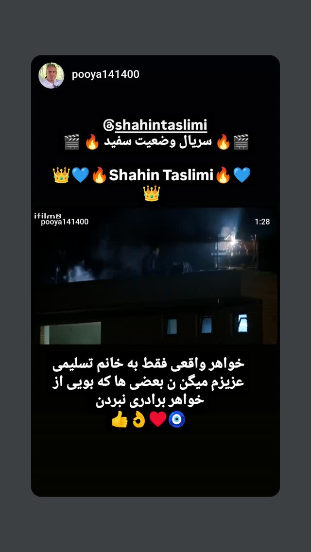  جدید ترین استوری اینستاگرام شاهین تسلیمی