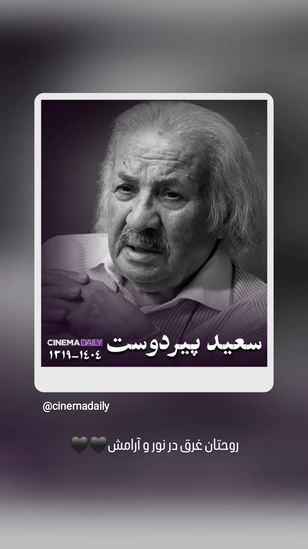  جدید ترین استوری اینستاگرام شاهین تسلیمی