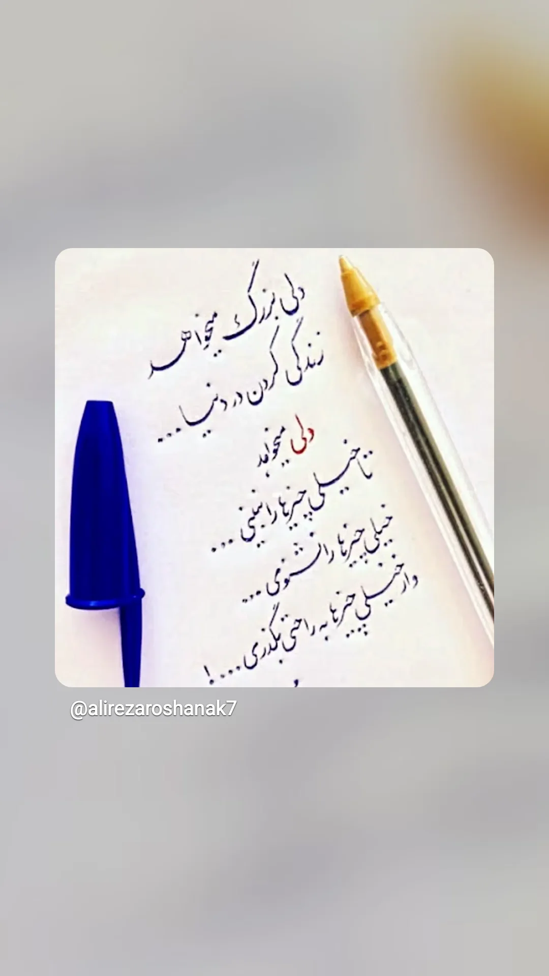  جدید ترین استوری اینستاگرام شاهین تسلیمی