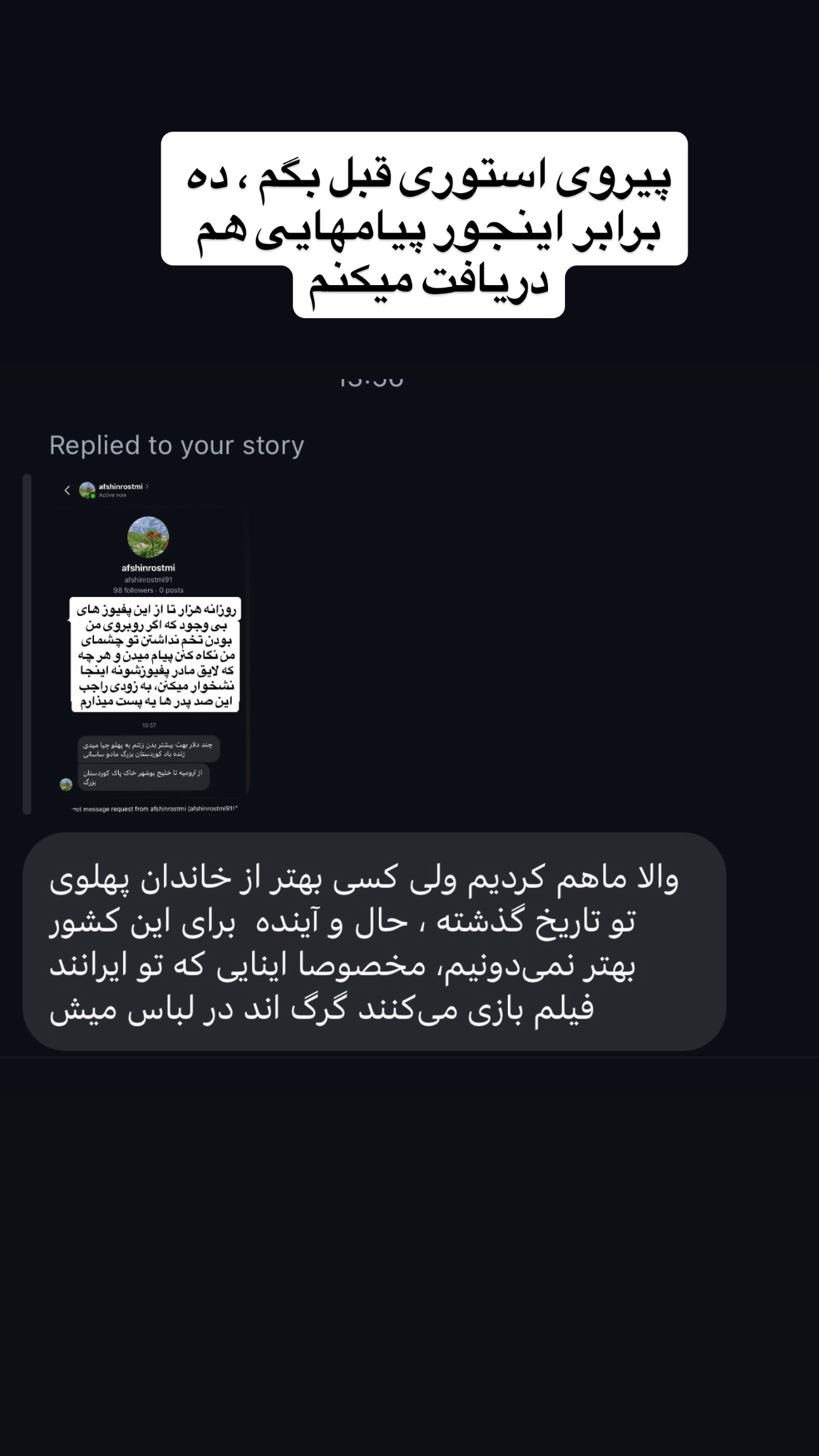  جدید ترین استوری اینستاگرام شاهو فلاحی