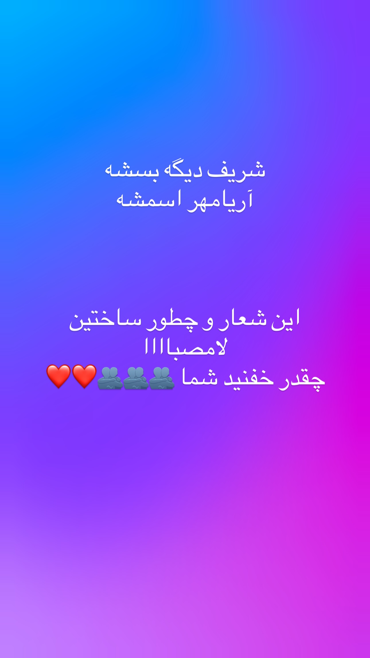  جدید ترین استوری اینستاگرام شاهو فلاحی