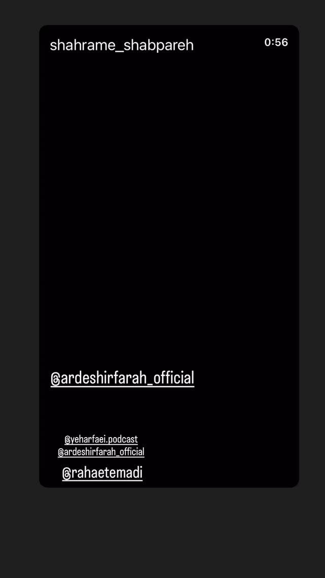  جدید ترین استوری اینستاگرام شهرام شب پره