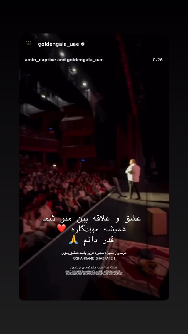  جدید ترین استوری اینستاگرام شهرام شب پره