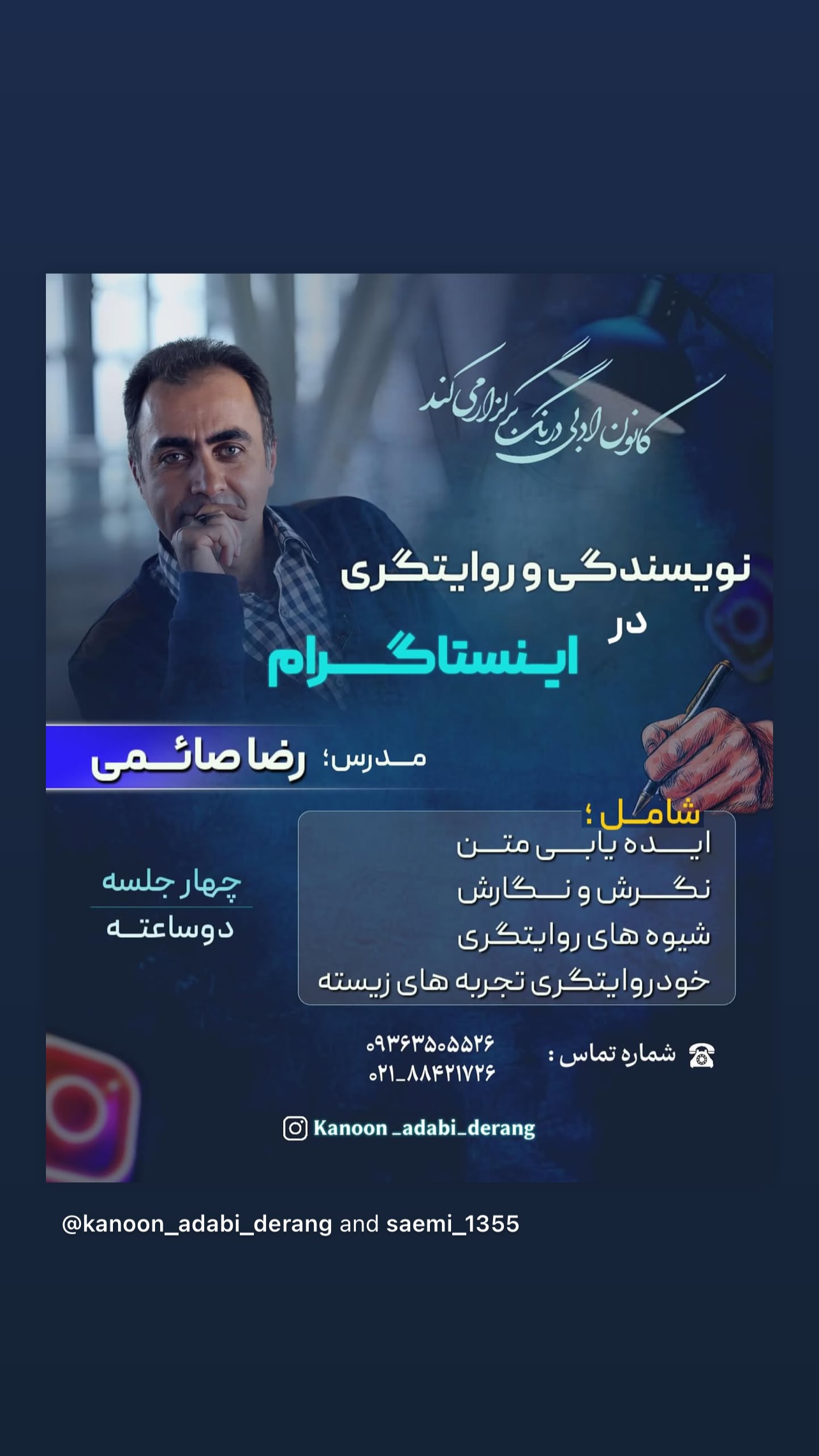  جدید ترین استوری اینستاگرام شهرام قائدي
