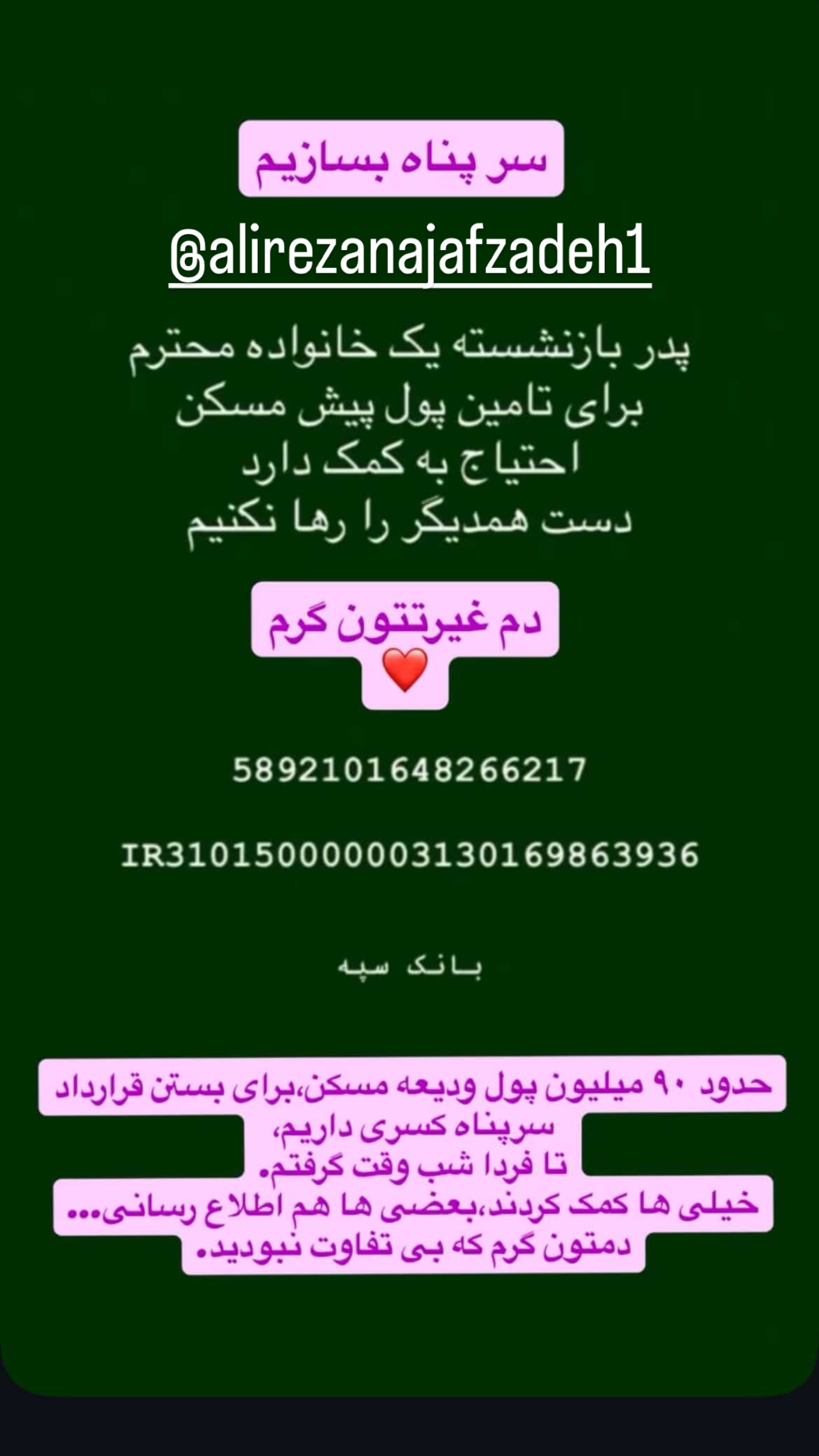  جدید ترین استوری اینستاگرام شهرام قائدي