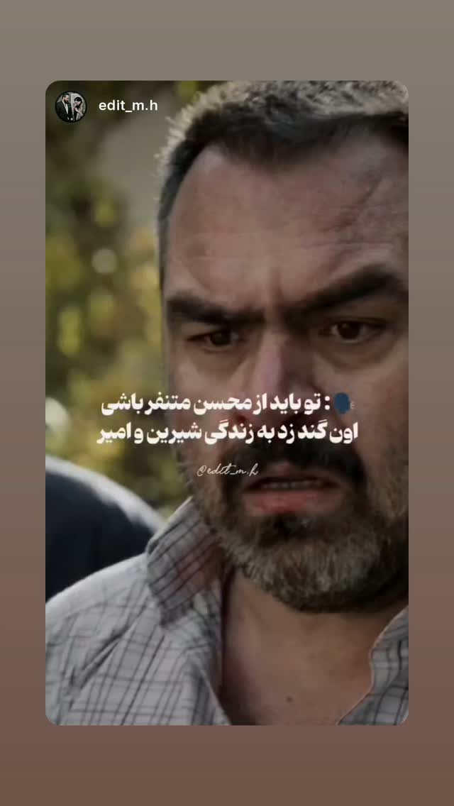  جدید ترین استوری اینستاگرام شهرام قائدي