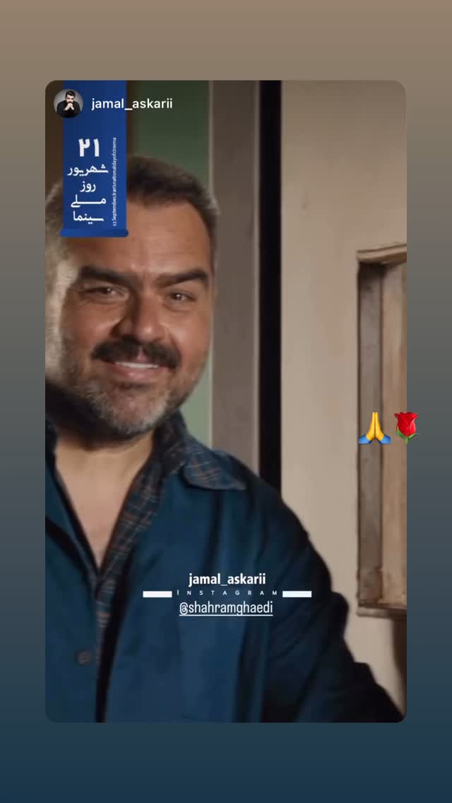  جدید ترین استوری اینستاگرام شهرام قائدي