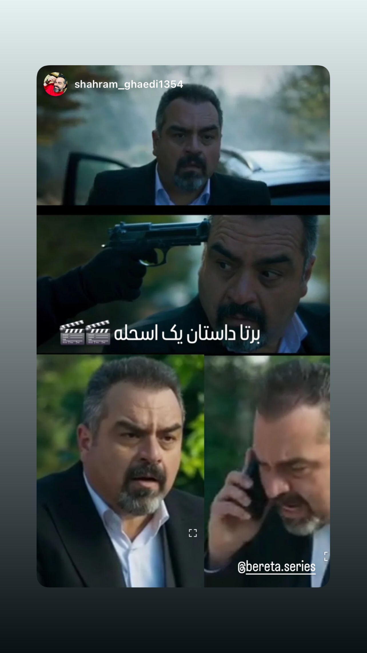  جدید ترین استوری اینستاگرام شهرام قائدي