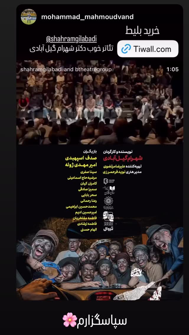  جدید ترین استوری اینستاگرام شهرام گيل آبادي