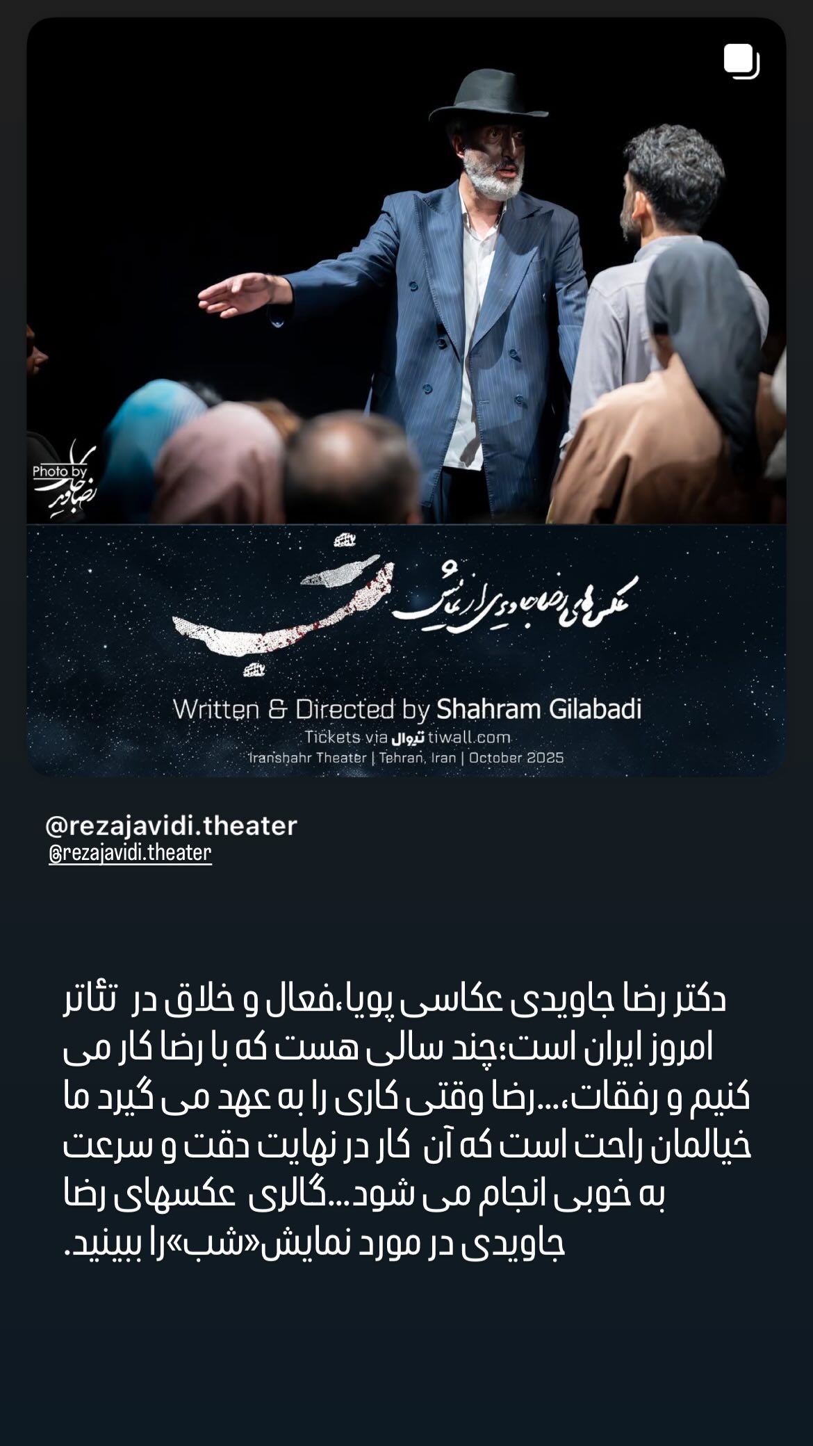  جدید ترین استوری اینستاگرام شهرام گيل آبادي
