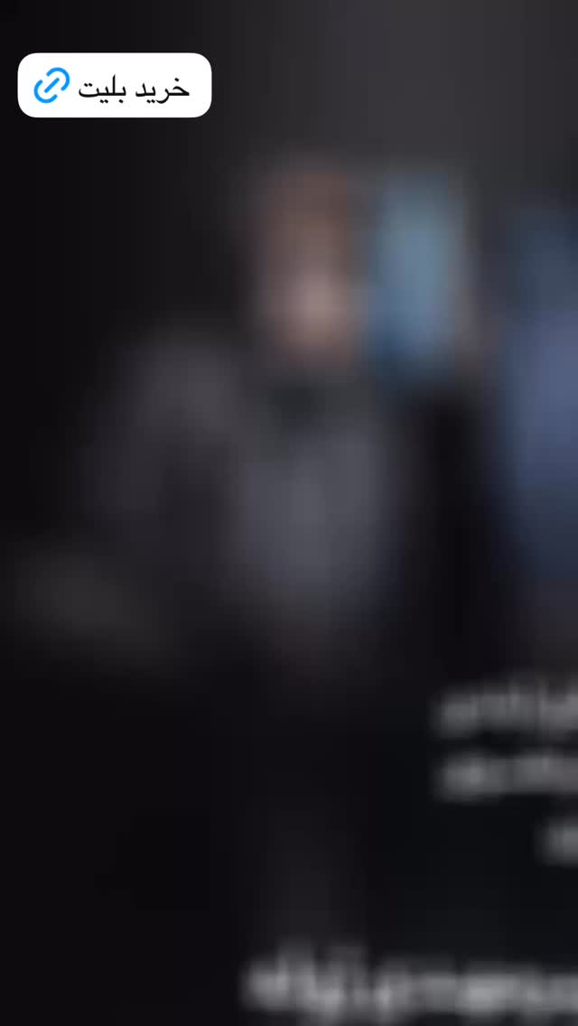  جدید ترین استوری اینستاگرام شهرام گيل آبادي