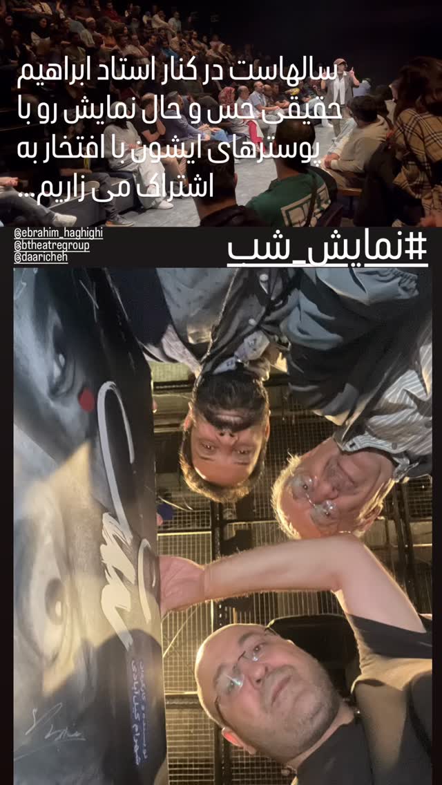  جدید ترین استوری اینستاگرام شهرام گيل آبادي